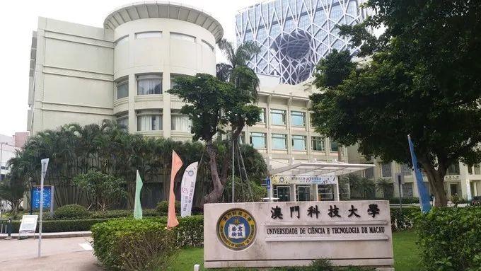 澳门科技大学春季入学本科