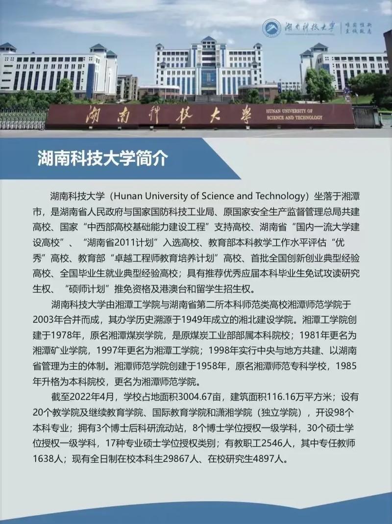 湖南科技大学离高铁站多远