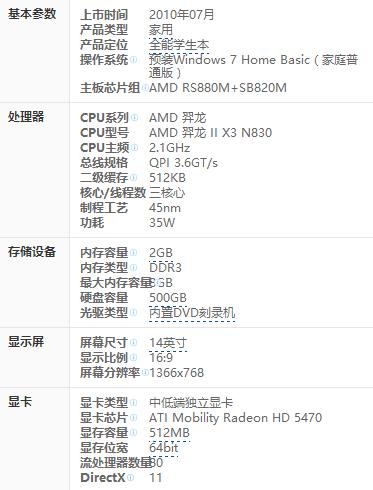 联想e540笔记本配置参数