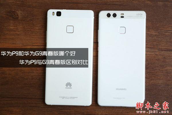 华为和华为huawei