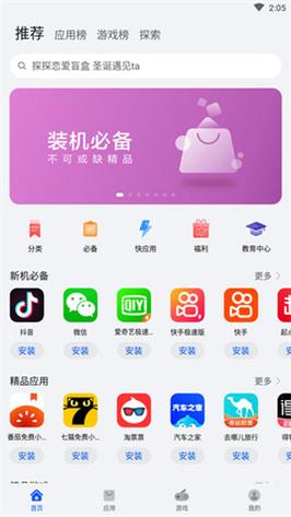 应用商店下载安装app